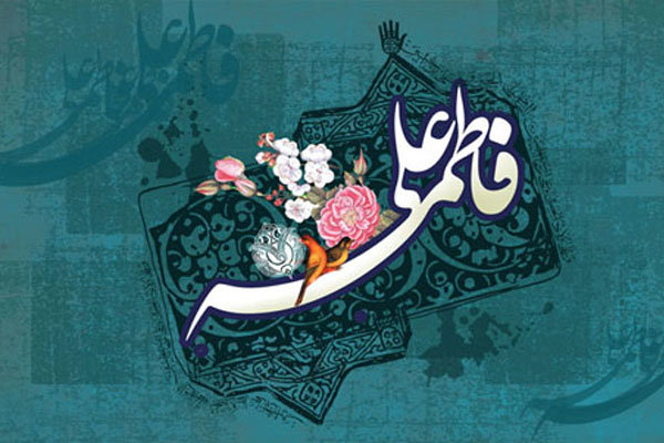 matrimonio de Imam Ali (AS) y Fátima al-Zahra (SA), Fátima al-Zahra (SA), Imam Ali (AS)