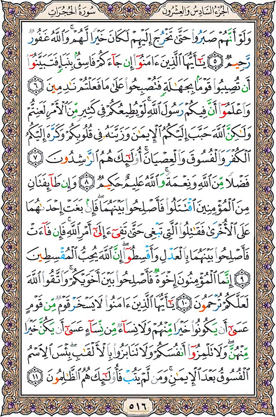Sura Al-Huyurat‎